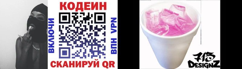 Codein Purple Drank  Купить  Колпашево 